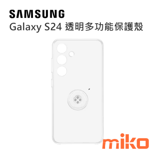 SAMSUNG Galaxy S24 透明多功能保護殼 (3)
